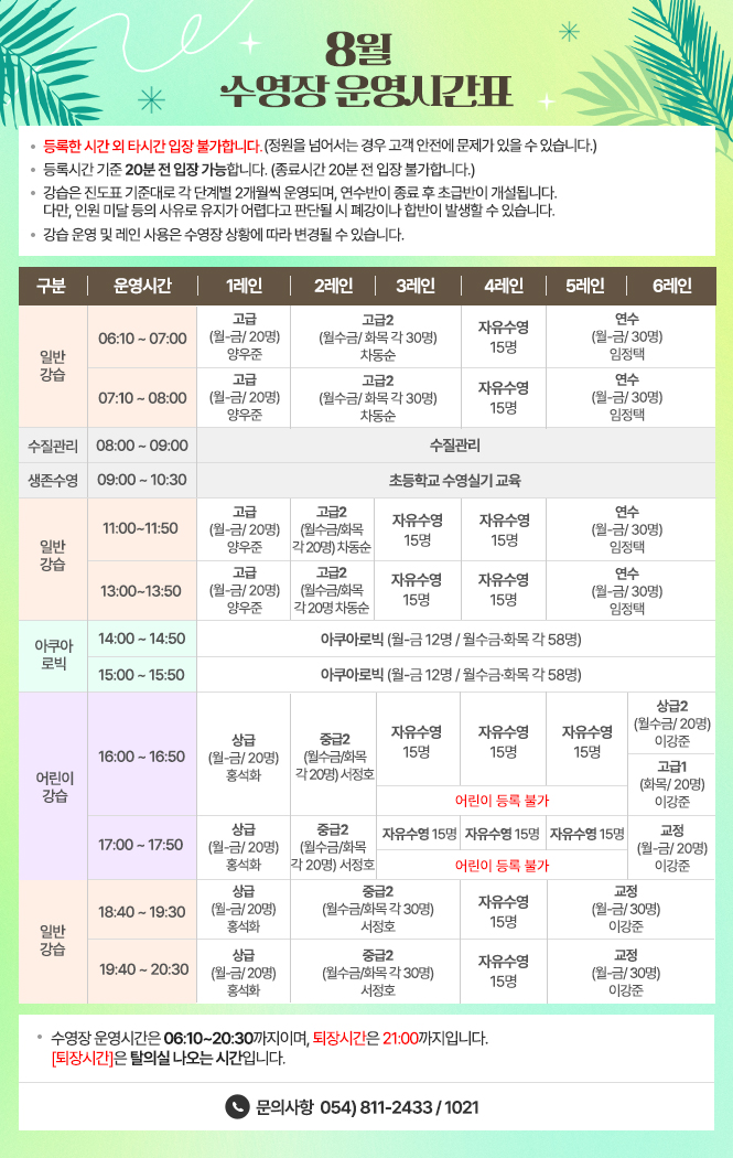 8월_수영장_운영시간표.jpg