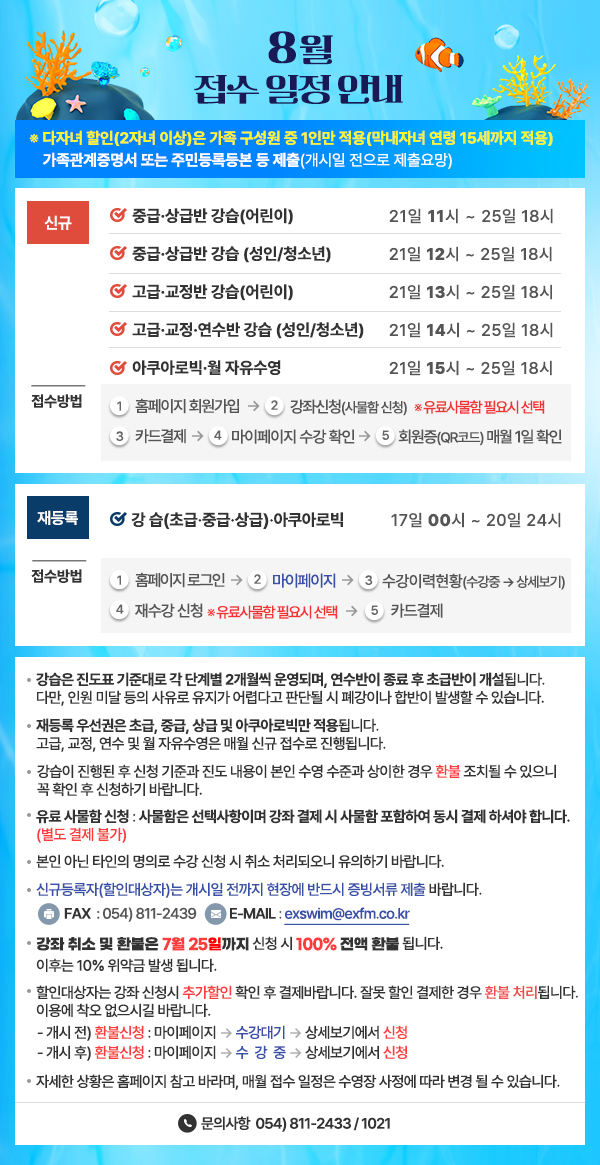 8월_접수_일정_안내.jpg