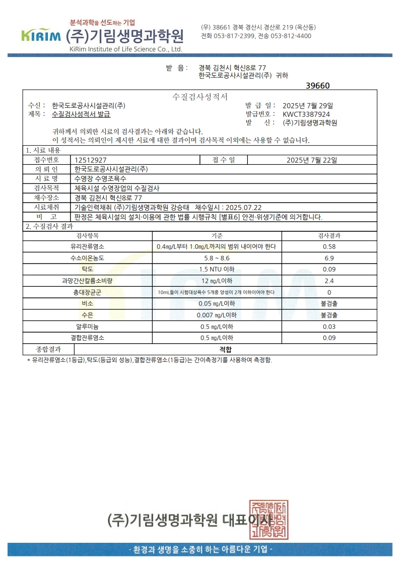 7월_수질검사_성적서.jpg