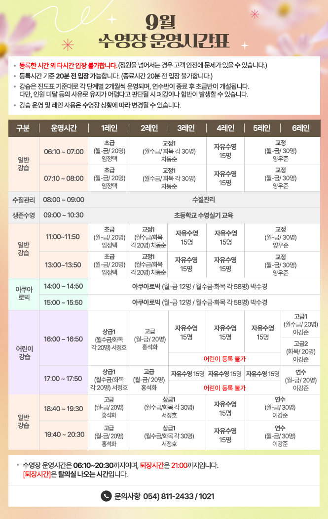 9월_수영장_운영시간표.jpg