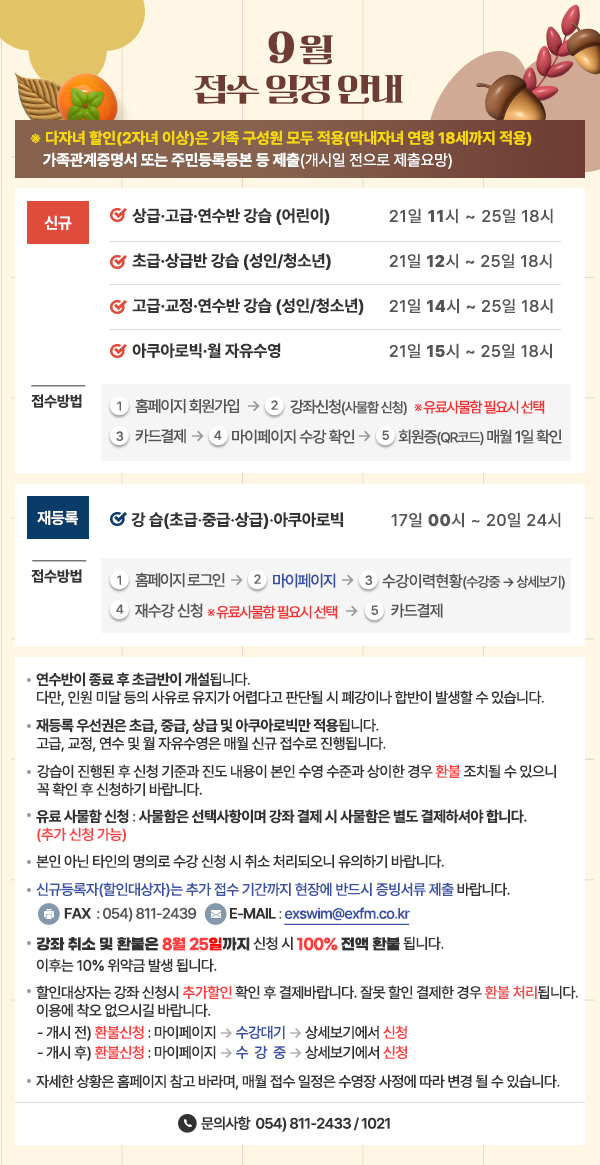9월_접수_일정_안내.jpg