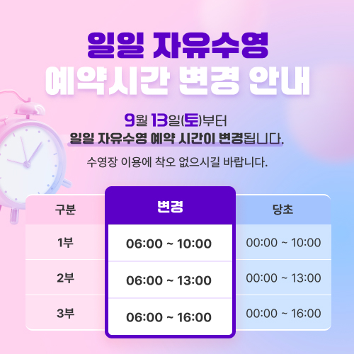 일일_수영_예약_시간_변경.png