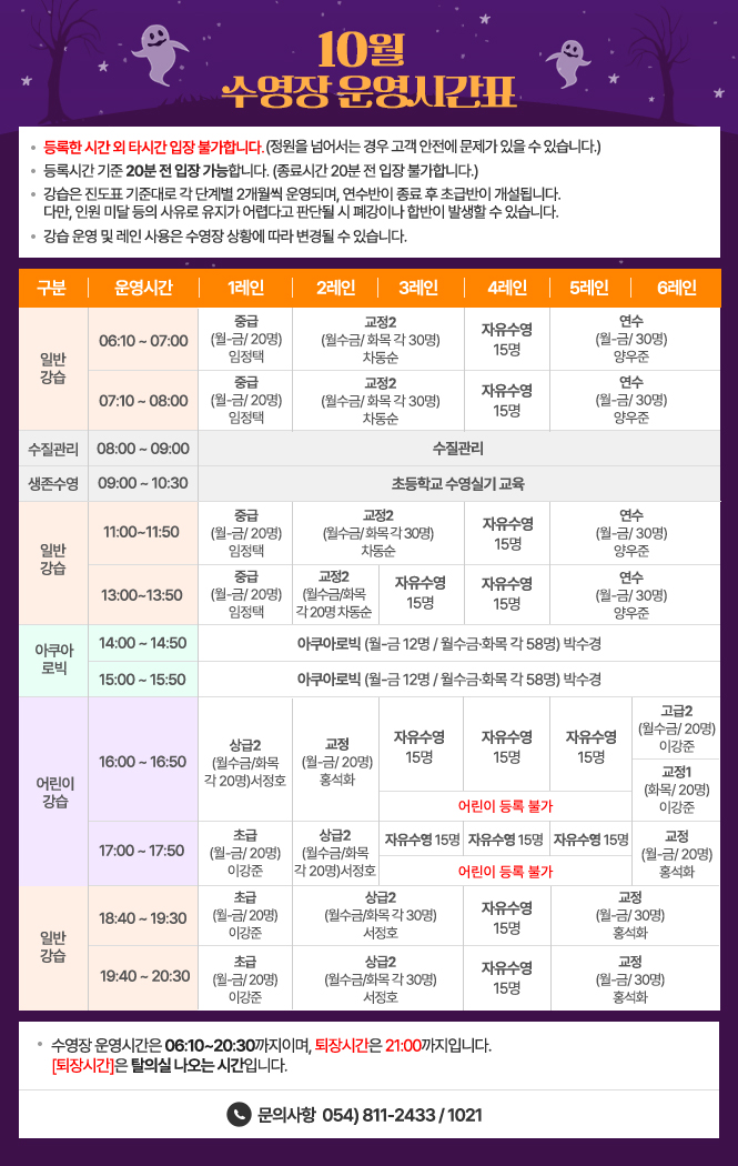 10월_수영장_운영시간표.png