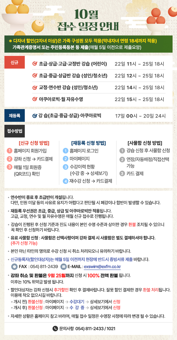 10월_접수일정_안내.jpg