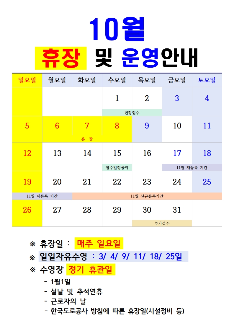 10월_휴장및_운영안내.jpg