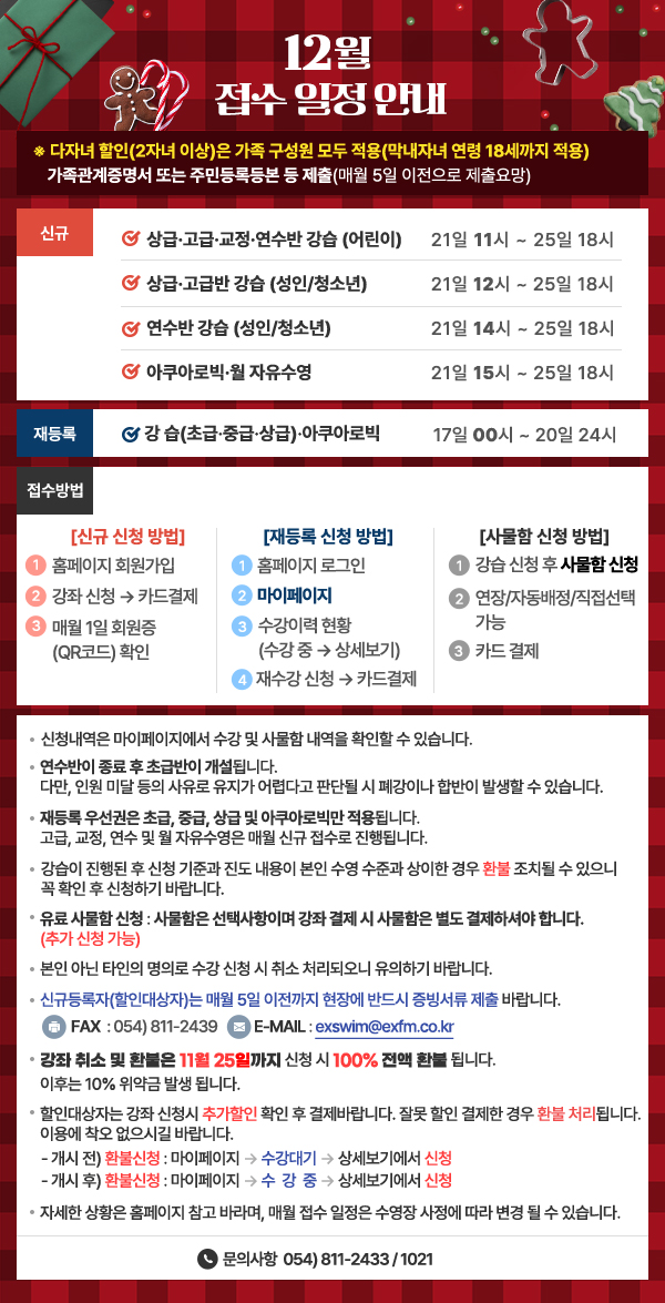 12월-접수일정-안내.jpg