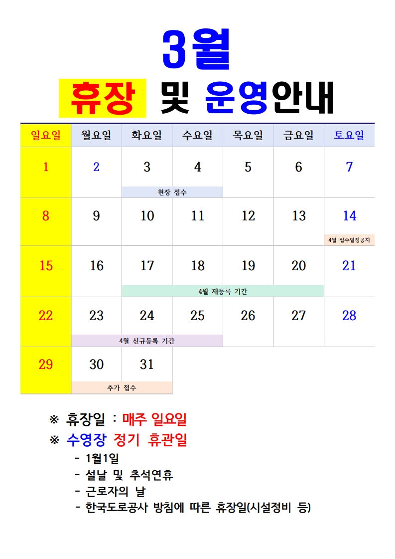 3월_휴장및_운영안내_수정_1.jpg
