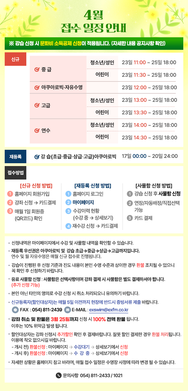 4월_접수일정.jpg