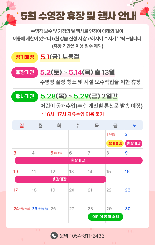 5월_휴장_및_어린이_공개수업.jpg