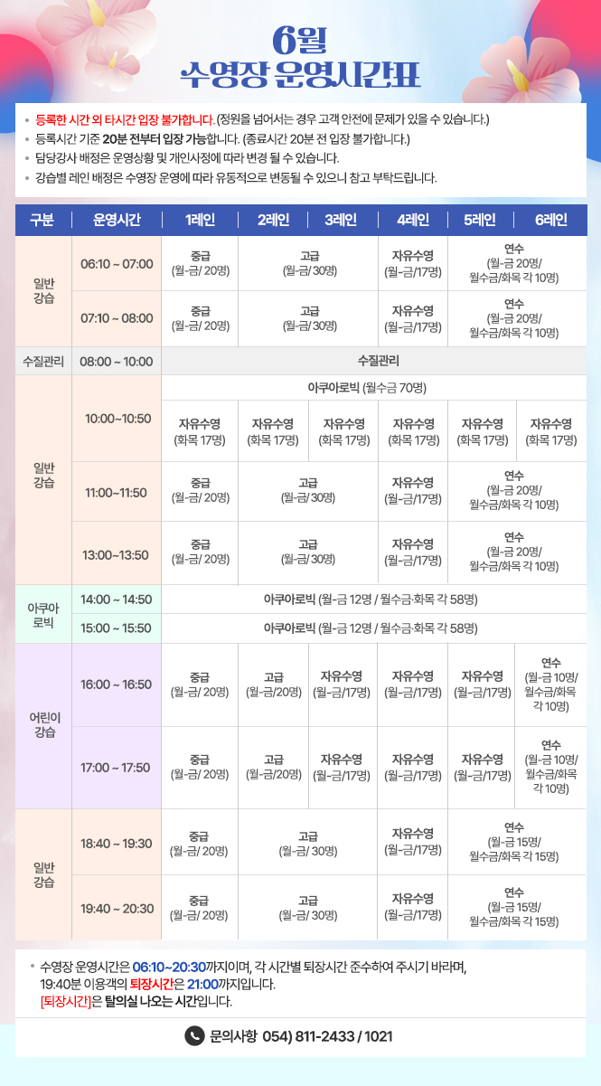 6월_운영시간표.jpg