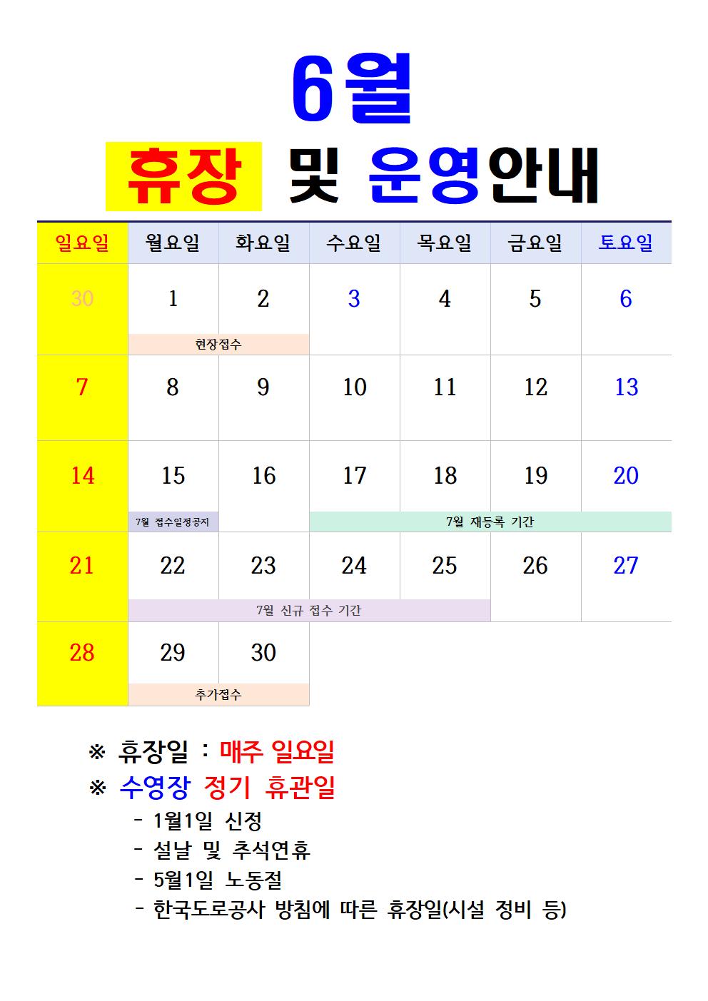 6월_휴장및_운영안내001.jpg