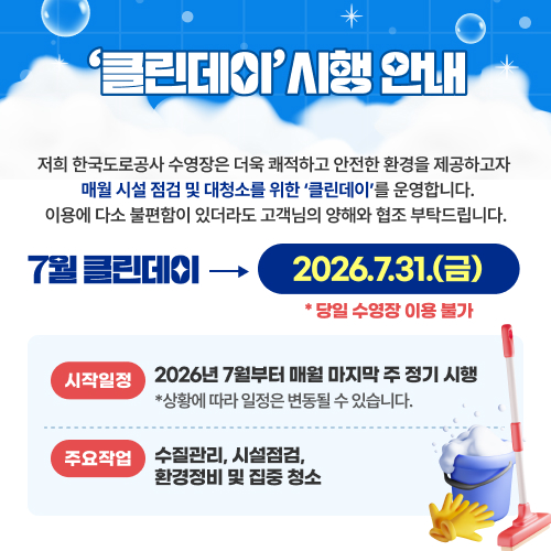 수영장_클린데이_팝업.jpg