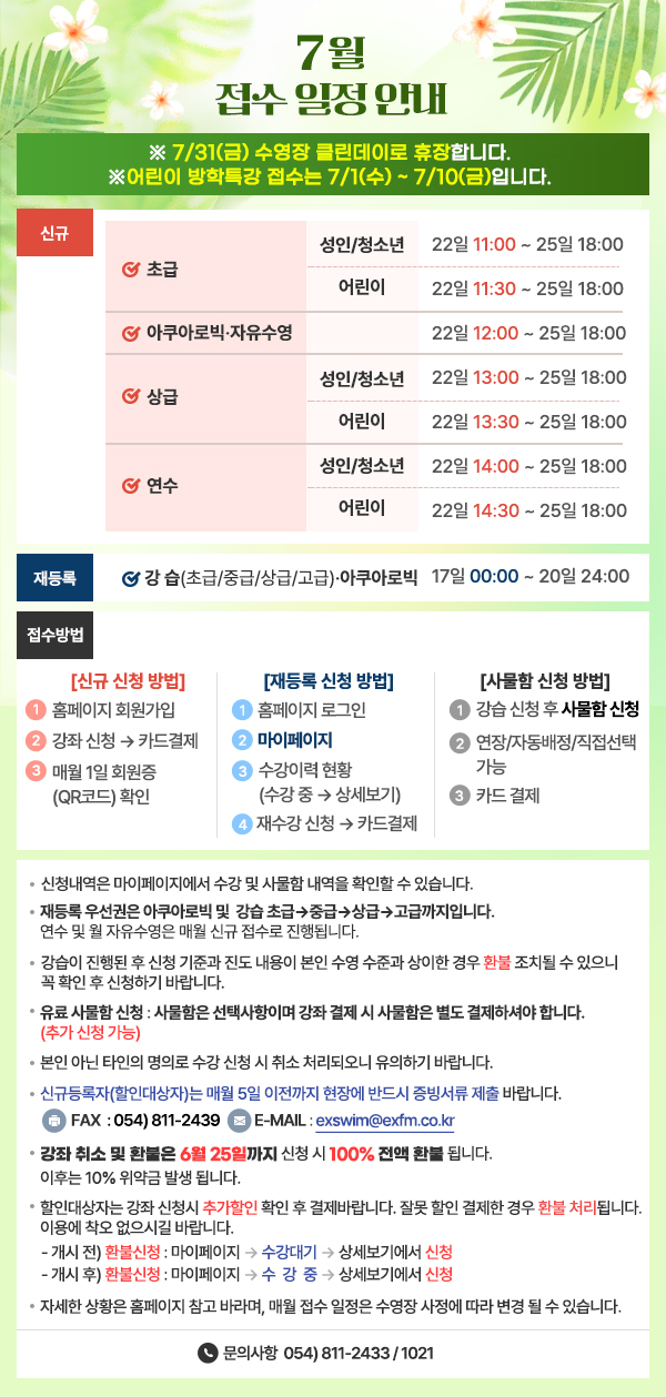 7월_접수일정.jpg