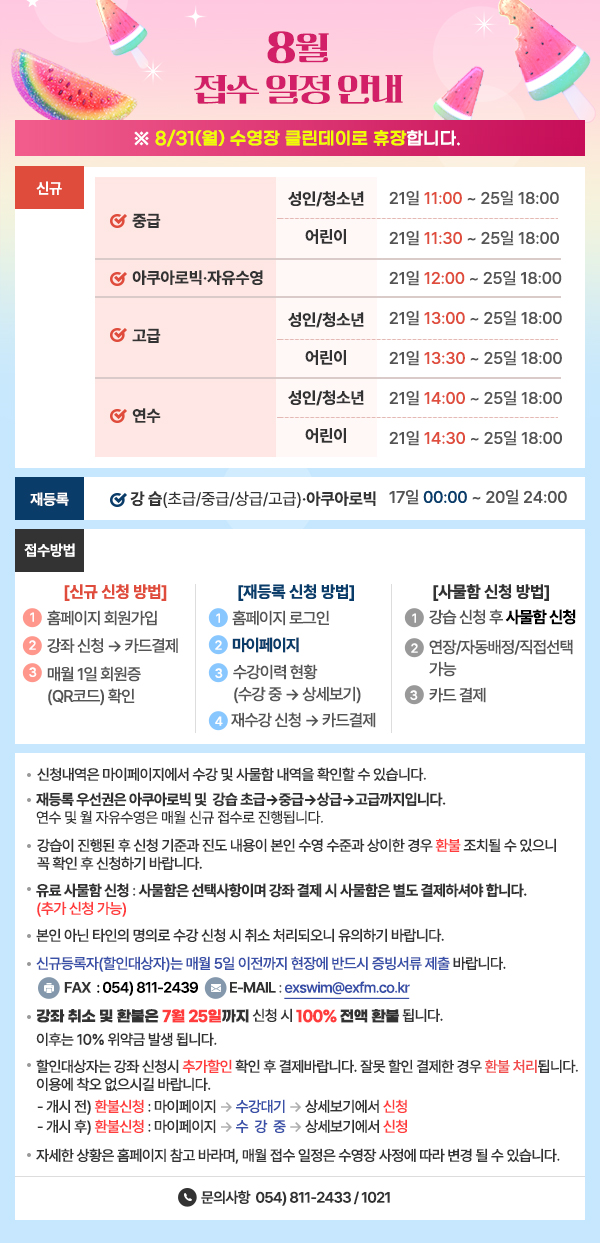 8월_접수일정.jpg