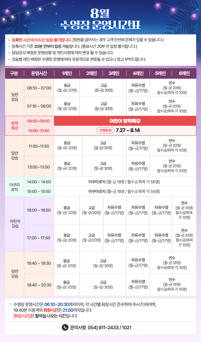8월_운영시간표.jpg
