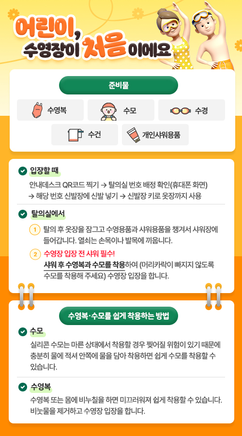 어린이_이용_처음.jpg
