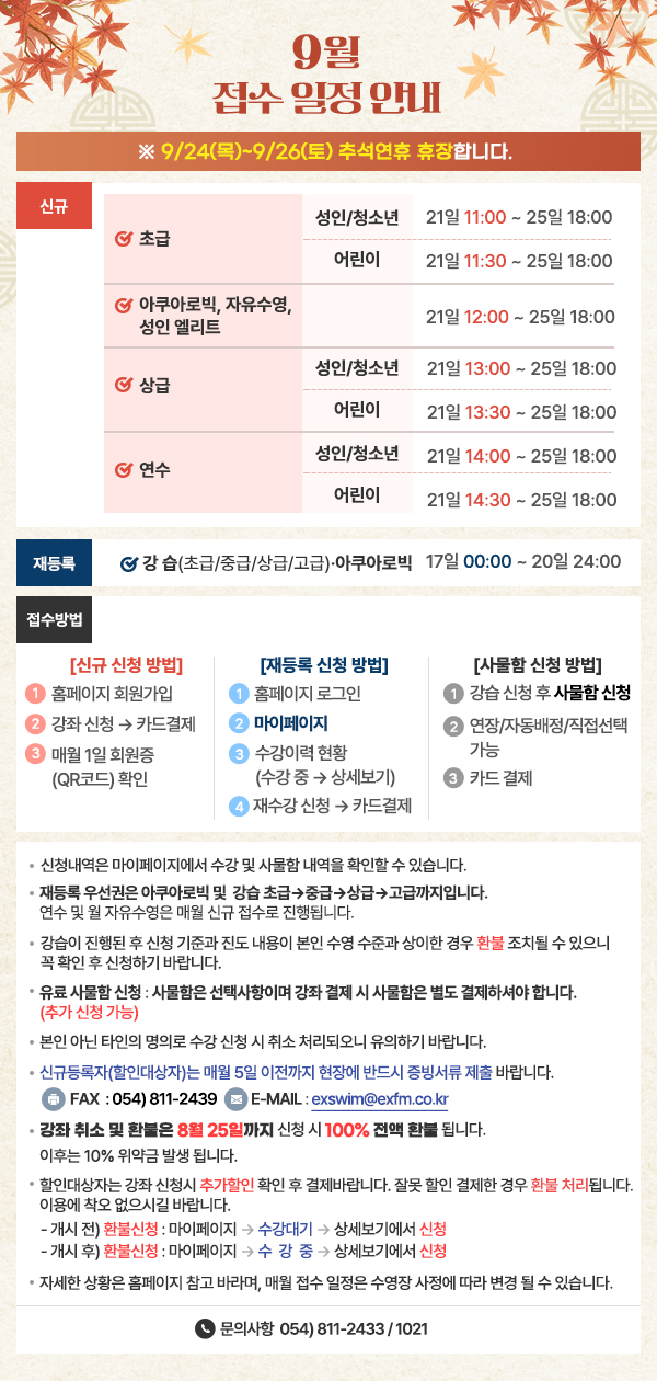 9월_접수일정.jpg
