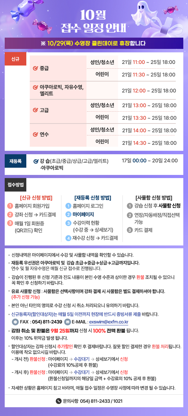 10월_접수일정.jpg