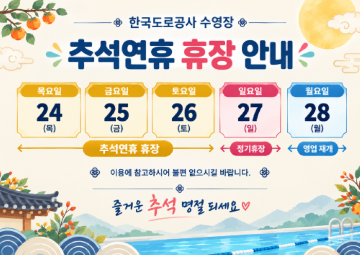 추석연휴_휴장안내.png