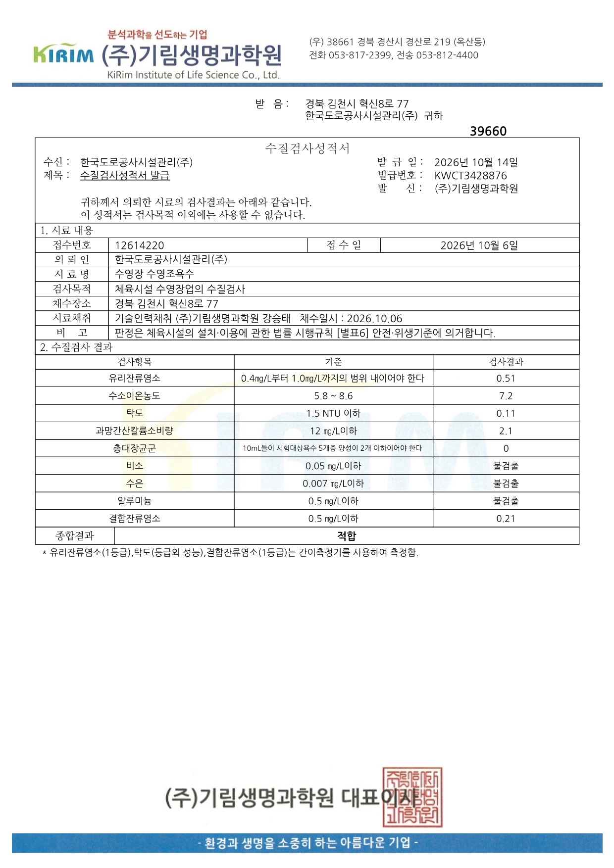 수질검사결과(10월).jpg