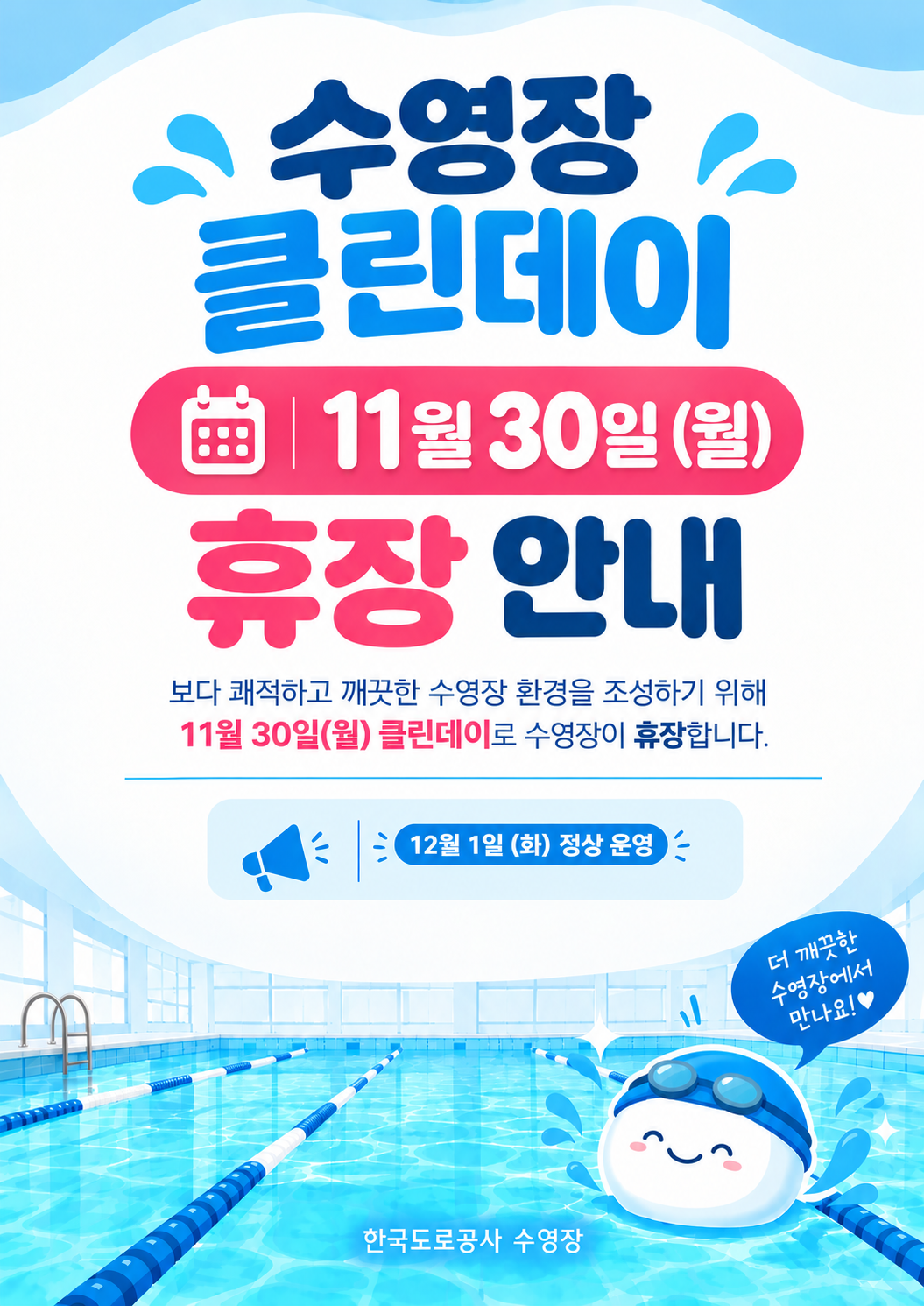 11월_클린데이_안내.png